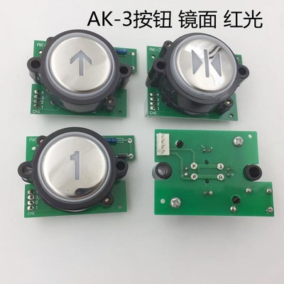 AK-3电梯按钮 申龙客梯按钮开孔32.5红色光按键圆形按钮 原装