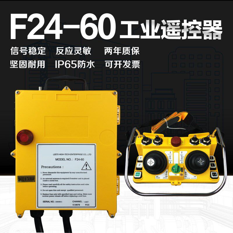 F24-60工业遥控器 5速摇杆式遥控器起重机行车双梁工业无线遥控器