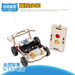 科技小制作DIY无线遥控车中小学生科学实验课模型益智拼装教具