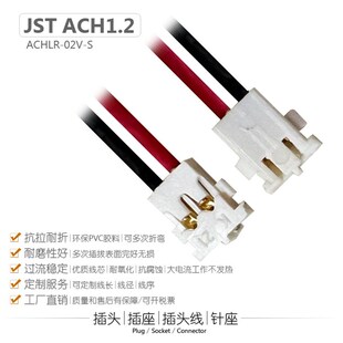 JST ACHLR-02V-S带线插头端子线ACH 1.2mm孔距公插接口电池连接器