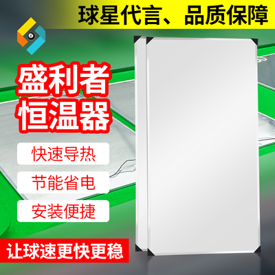 盛利者台球桌恒温器黑八斯诺克球桌台尼防潮去湿加热毯加热板用品