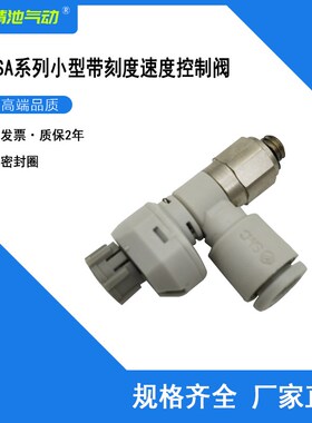SMC型速度控制阀AS4201FS AS4211FS-04-08S/10S/12S带刻度节流阀