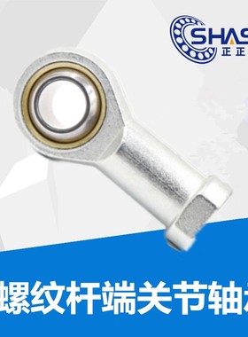 不锈钢关节轴承 球头PHSSL6/8/10/12/14/16/18/20