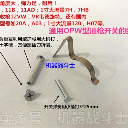 油枪开关的弹簧片(拍1=多数,11A,AD,11B,7H,12VW等VR也通用)