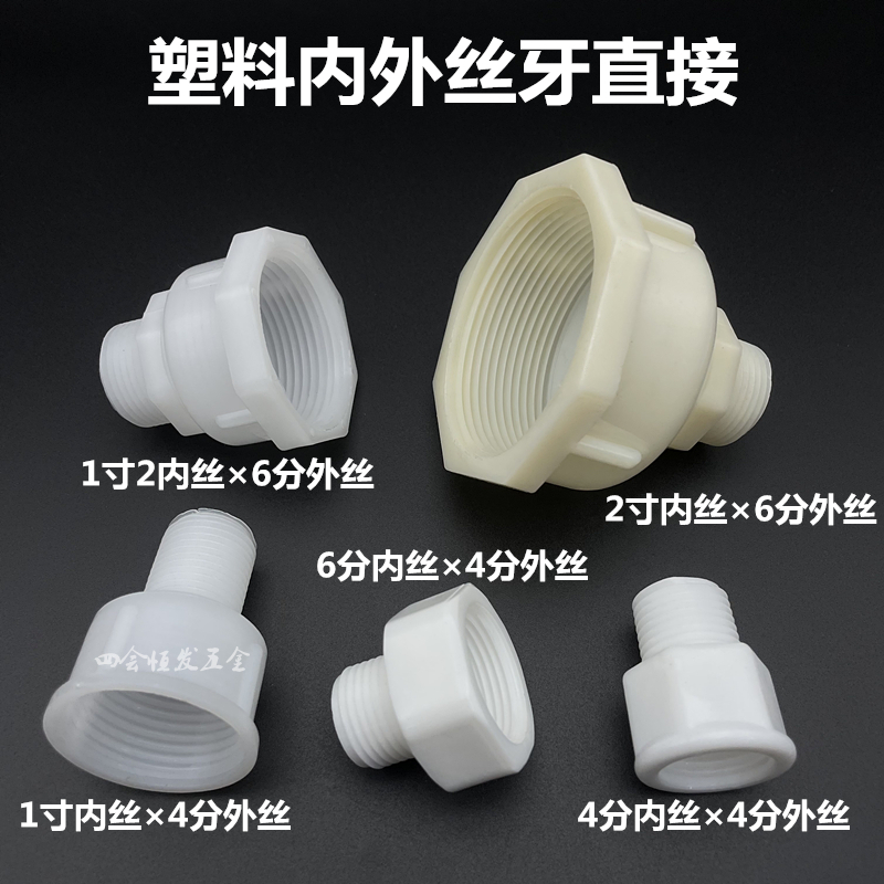 6分内丝转4分外丝接头25mm20mm变径直接内外丝牙直接异径螺纹直