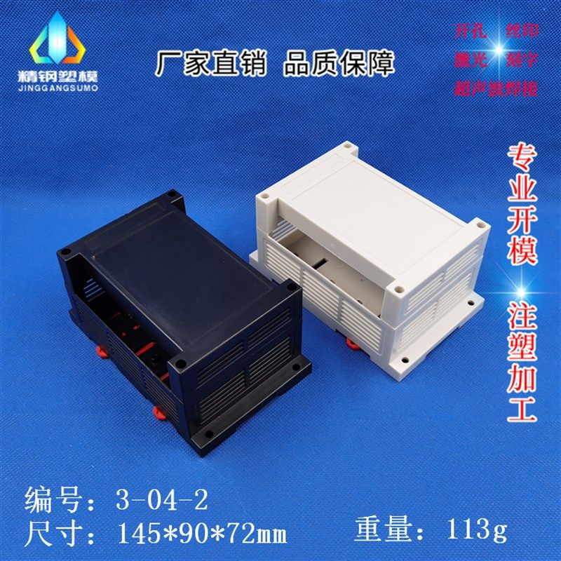 精钢供应PLC塑料壳体 接线盒 导轨式塑料工控盒3-04-2:145x90x72,农用物资,苗木固定器/支撑器,淘宝优惠券,粉丝福利购,淘宝优惠卷