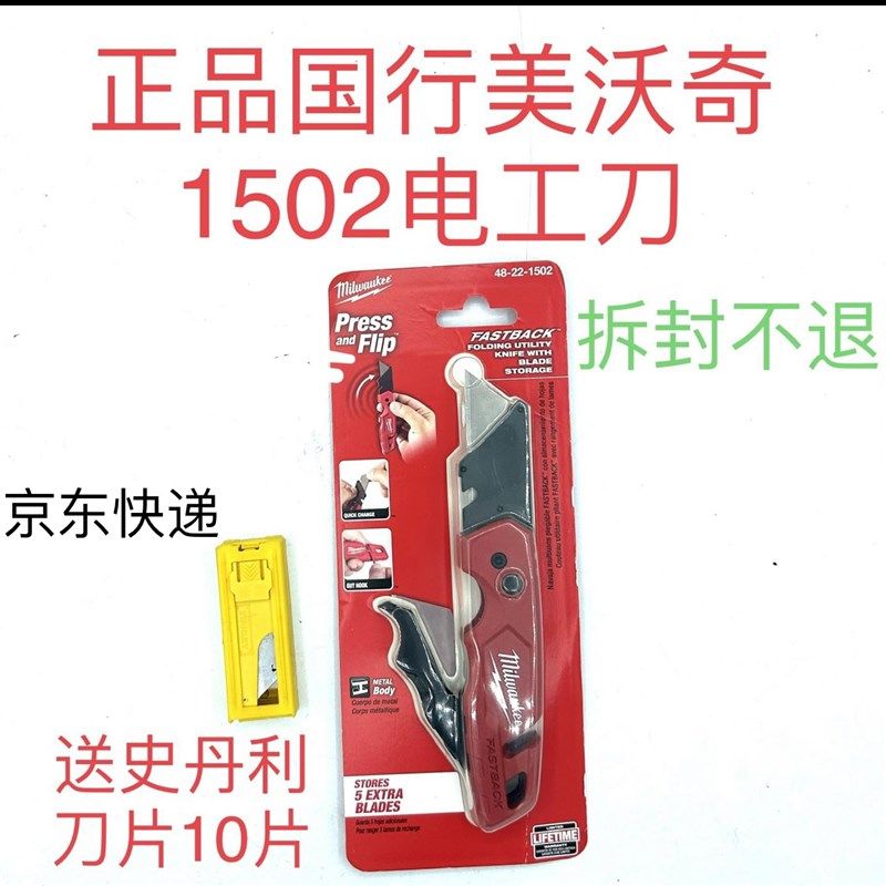 美沃奇1502重型电工刀 套装主刀,金属材料及制品,金属罐/桶/瓶,淘宝优惠券,粉丝福利购,淘宝优惠卷