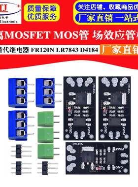 隔离MOSFET MOS管 场效应管模块 替代继电器 FR120N LR7843 D4184