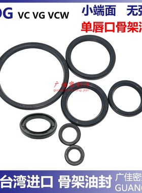 原装进口骨架小油封超薄无弹簧 SOG VG/VCW 20 26/20 28/20 30 3