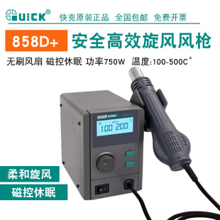 QUICK快克858D+859D+ 2008D+ 2008 热风拆焊台高清数显控温热风枪