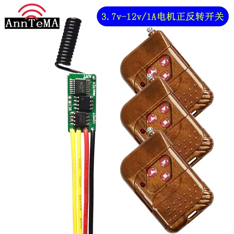 3.7V-12V1A无线遥控开关电机正反转超微小型直流小马达小电机模块