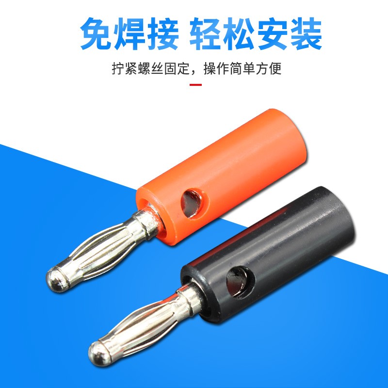 镀金4mm香蕉插头音箱线喇叭线音频灯笼型免焊式功放接线柱红黑1对