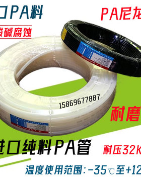 PA11尼龙管耐高温高压4/6/8/10/12MM白色14黑色1.5耐磨硬气管16
