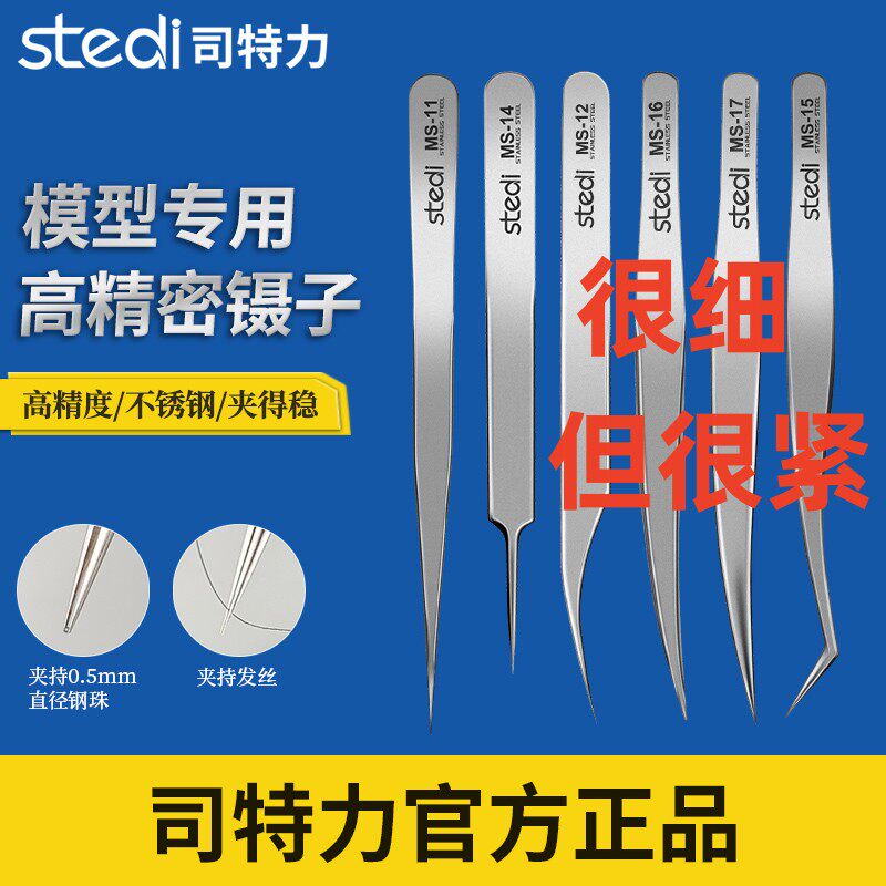 司特力模型高达精密镊子超尖不锈钢夹水贴小零件高达模型军模工具