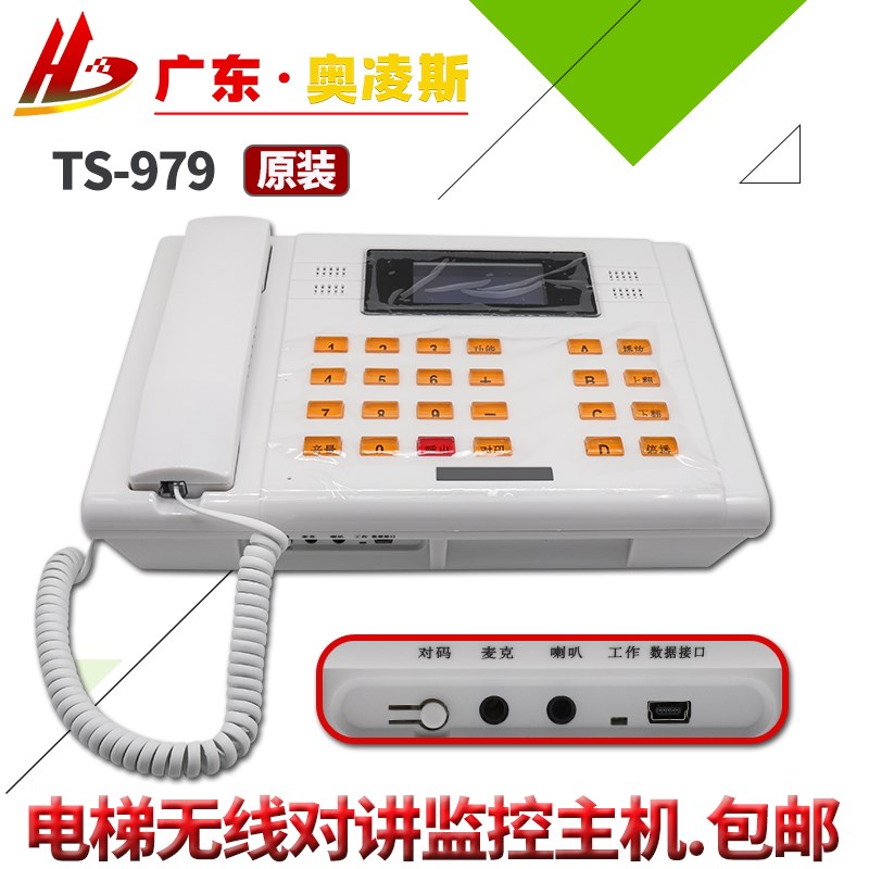 【包换包邮】电梯无线对讲系统TS-979-1D2D3D4D6DM12DM24DM50DM