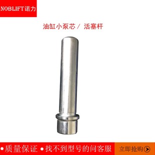 手动叉车配件 活塞杆 诺力西林蚁霸奥津林德油缸小泵芯