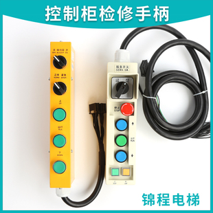 华升富士达电梯服务开关检修盒轿顶检修手柄SSXK-5 6149AAGC1