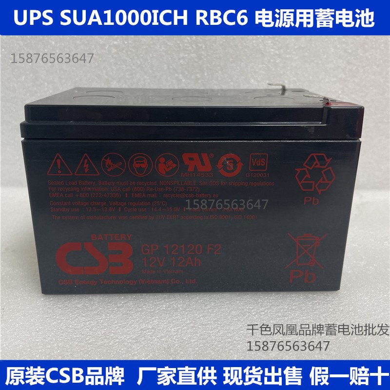 全新Smart UPS SUA1000ICH电源用电池GP12120F2 RBC6 ups电瓶原装