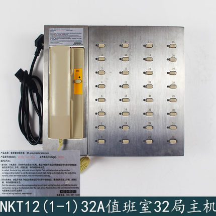 杭州西奥32局值班室对讲主机NKT12(1-1)32/XO5249B215/XAA25302P8