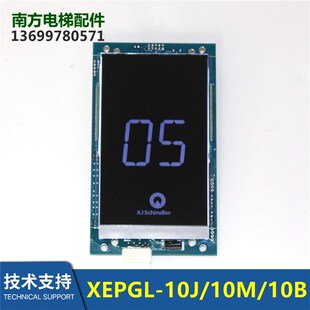 10B 10C 20B XEPGL 厅外显示液晶器 10M 20A轿厢 板 10J