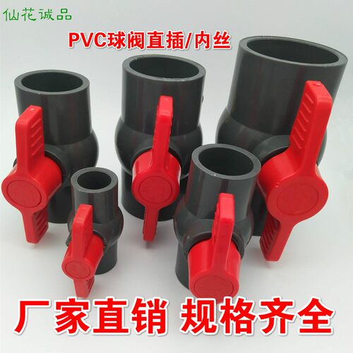 PVC插口球阀水管开关20 32 40 50 63 75 90 110螺纹内丝塑料阀门