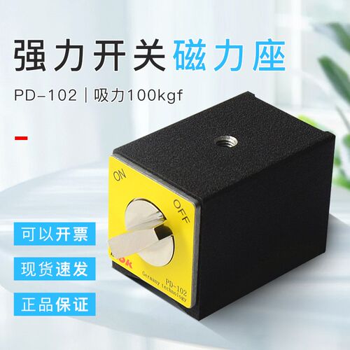 PDOK品牌磁力座强力PD-102开关式磁座线切割磁铁火花机机加工固定