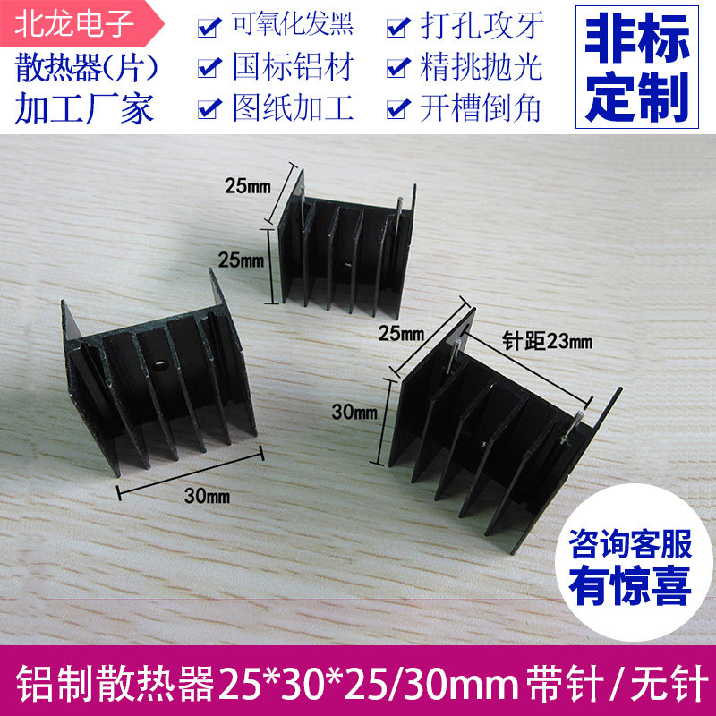 开关电源铝合金散热器25*30输送带/传送带