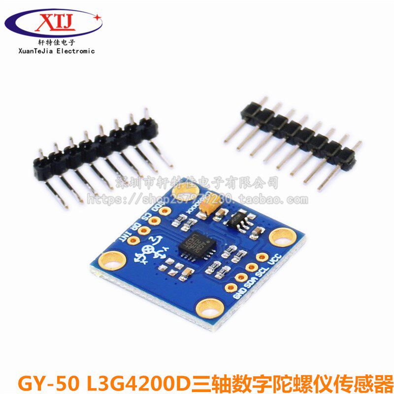 L3G4200D三轴数字陀螺仪传感器模块 角速度模块 GY-50