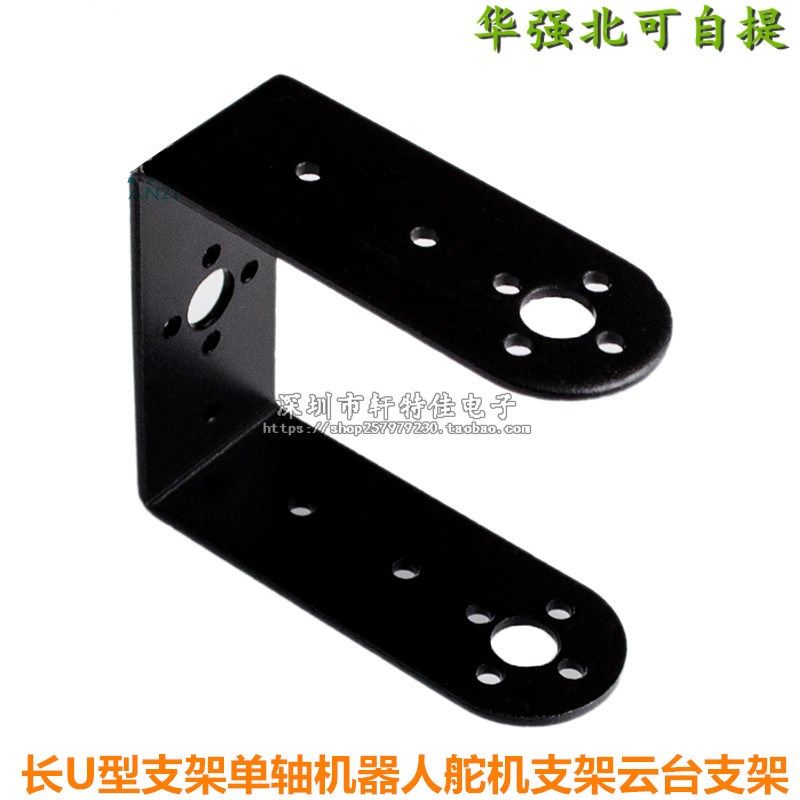 长U型支架单轴舵机支架云台支架机器人机械臂机械手专用支架配件,婴童用品,摇篮,淘宝优惠券,粉丝福利购,淘宝优惠卷