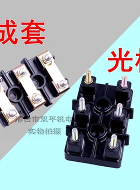 电机接线端子织布柱三相黑色铜片铁丝杆160-132-71西门中心孔30