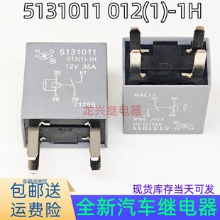 12V 全新现货 4脚 012 35A 荣威360点火启动继电器 5131011