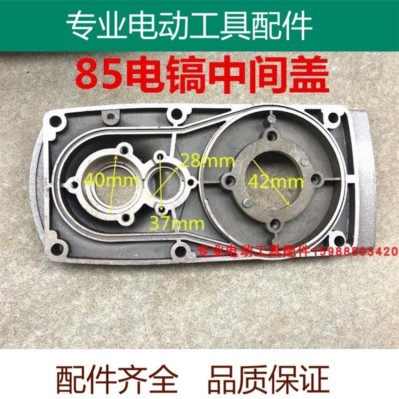 85/90/95大电镐齿轮箱铝中间盖 铝件 中盖 精品 电动工具装机配件,婴童用品,摇篮,淘宝优惠券,粉丝福利购,淘宝优惠卷
