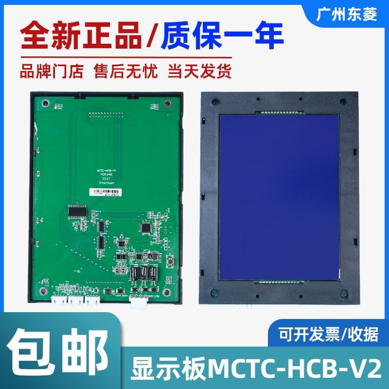 全新默纳克轿顶电梯外呼显示板MCTC-HCB-V2(标准协议)电梯配件