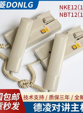原装德凌机房五方通话对讲主机 NKT06(1-1)A 电梯对讲机 电梯配件
