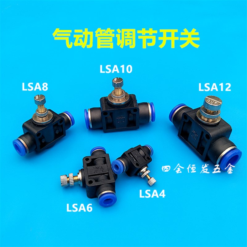 气管调节开关气动调气阀流量调动调速开关LSA4 6 8 10 12微调阀