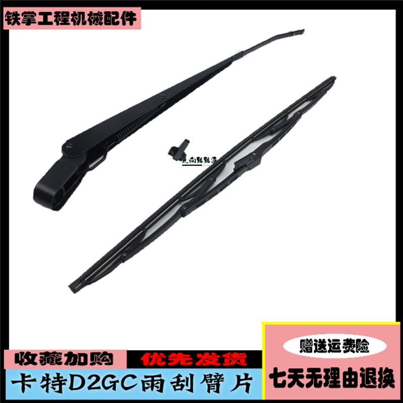 卡特312D2 313 320 325 326 330 336D2 GC雨刮器雨刮臂片挖机配件