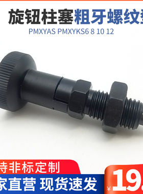 旋钮柱塞 自锁型 带卡锁分度锁PMXYAS PMXYKS6 8 10 12