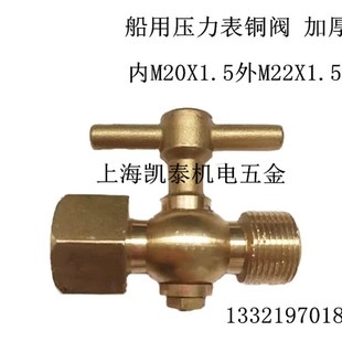 铜加厚船用压力表开关二通旋塞阀门 内外丝M14X1.5 4分 M20X1.5