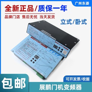 卧立式 全新展鹏门机变频器FE 门机控制器电梯门机配件 D3000