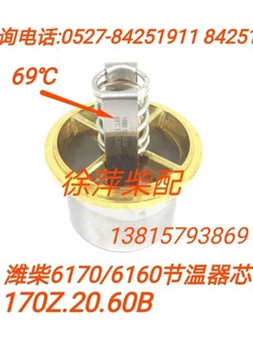 617020000085潍坊6170节温器R6160/8170节温器体170Z.20.60B.04