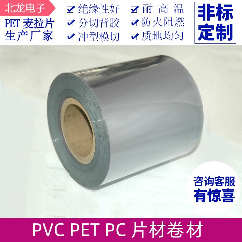 pvc硬塑料胶片 黑色白色透明聚酯薄膜耐高温 PET卷材PC绝缘麦拉片