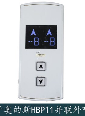 西子奥的斯杭州西奥电梯HBP11并联外呼盒显示器板XAA308NB4AS全新