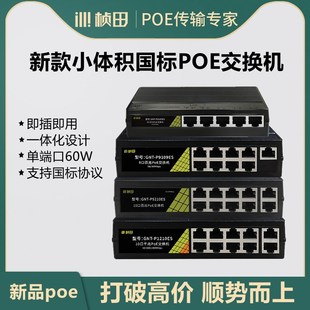 桢田国标poe交换机5口/8口/10口监控摄像机集线器P1210ES/P9109EA