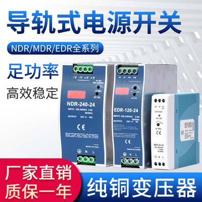 超薄导轨式开关电源 DR-60-24 12v5v24V卡轨电源220v转直流24vMDR