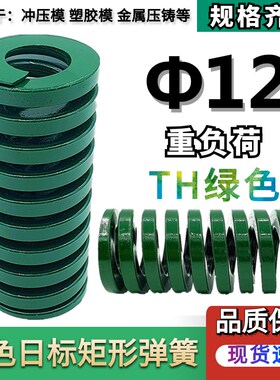 模具弹簧矩形弹簧绿色弹簧TH12*20 30 35 40 45 50 55 60 70 80