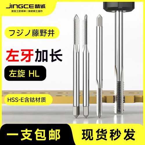 藤野井反牙丝攻加长攻丝倒牙细牙左旋左牙丝锥含钴不锈钢专用机用