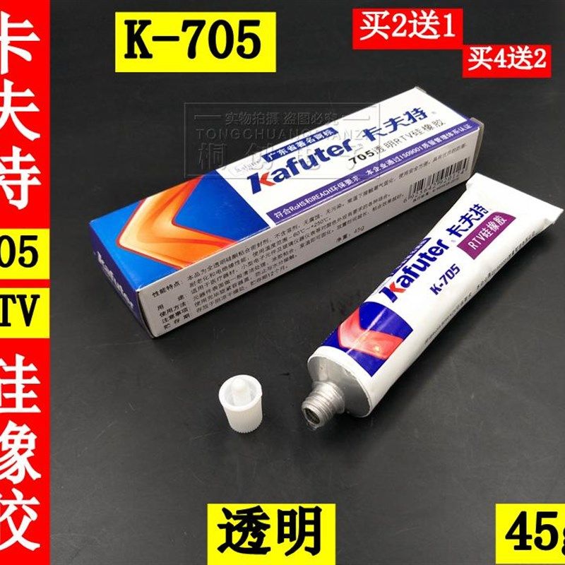 卡夫特705透明硅橡胶 卡夫特K-705硅胶 固定元件绝缘密封胶水防潮