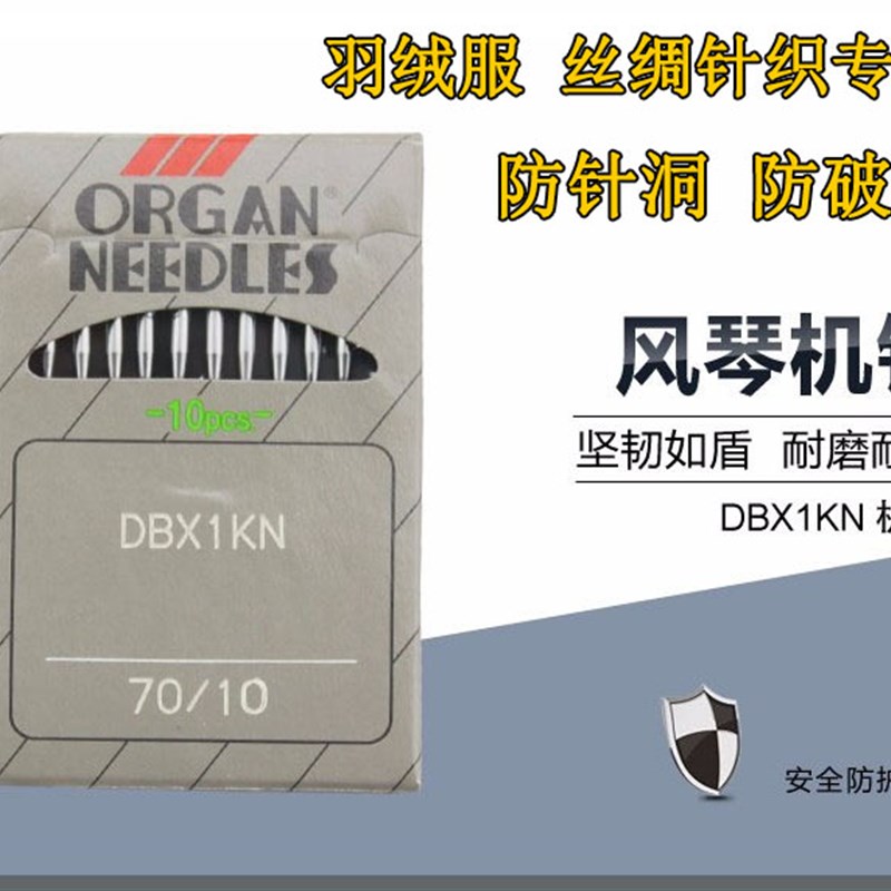 ORGAN 日本风琴缝纫机平车羽绒服防针洞防破丝机针DBX1KN 大圆头