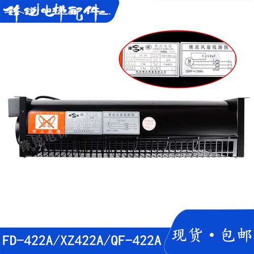 电梯横流风扇OTIS西子奥的斯FD422A QF422A XZ422A轿厢顶散热风机