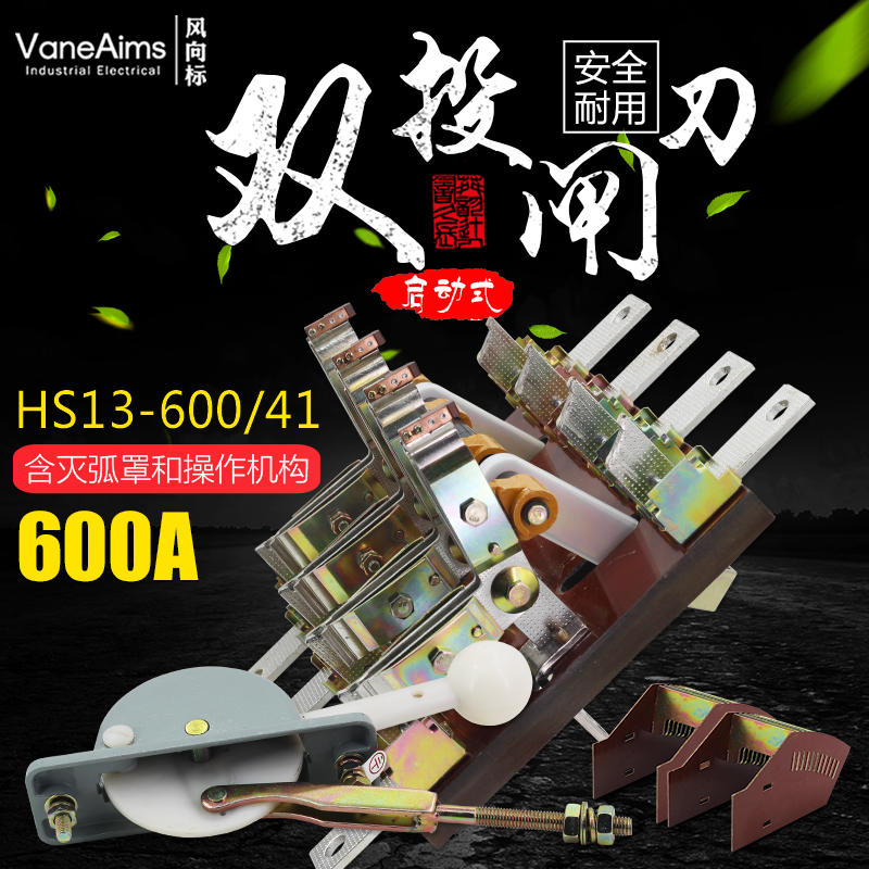 HS13B-600/41双投四极刀开关 开启式隔离开关闸刀 加厚铜刀闸600A